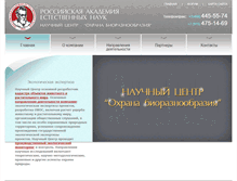 Tablet Screenshot of ecoexpertcenter.ru